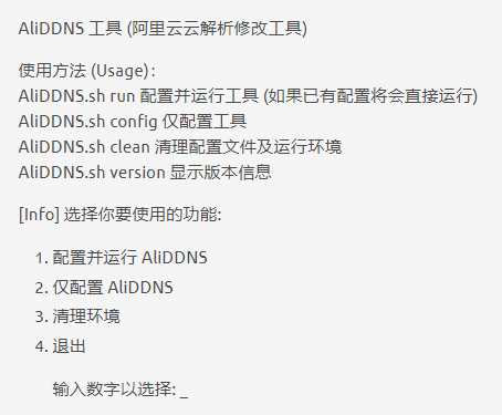 ipv4+ipv6网络中的DDNS插图9