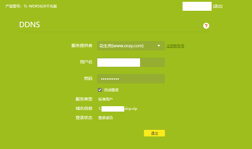 使用路由器DDNS功能+动态公网IP实现外网访问(花生壳)插图