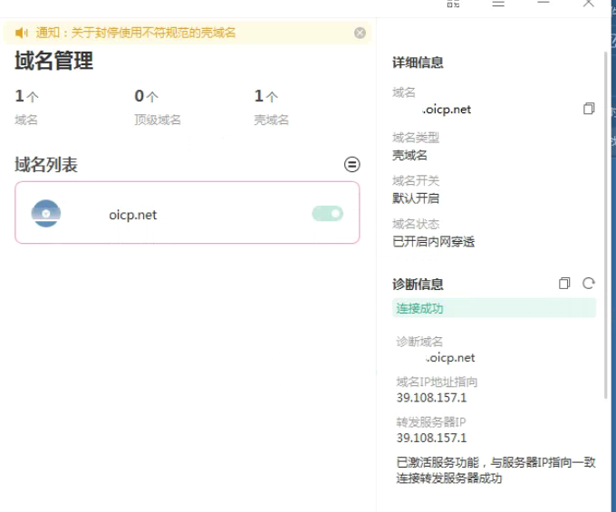 使用路由器DDNS功能+动态公网IP实现外网访问(花生壳)插图2