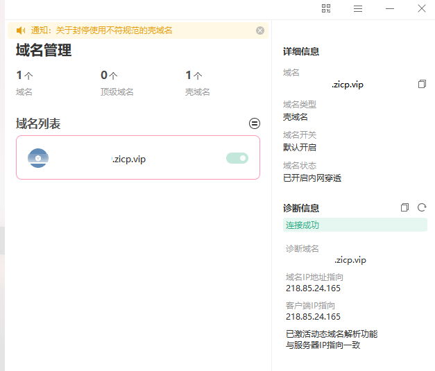 使用路由器DDNS功能+动态公网IP实现外网访问(花生壳)插图3
