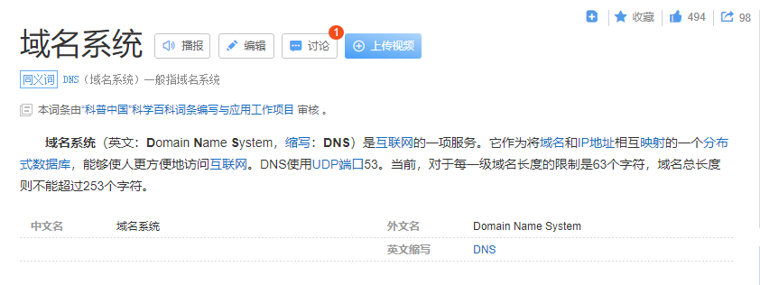 DNS原理与手撸域名之自己解析域名插图2 DNS原理与手撸域名之自己解析域名插图2