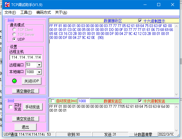 DNS原理与手撸域名之自己解析域名插图6 DNS原理与手撸域名之自己解析域名插图6