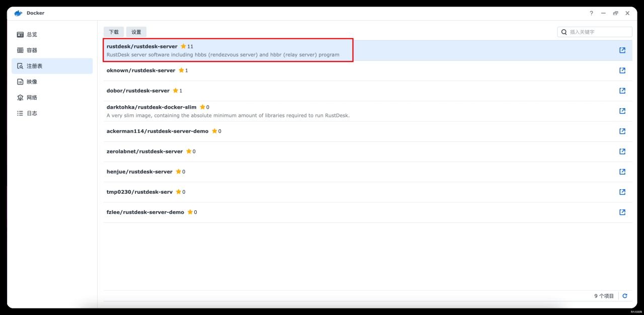 群晖进阶玩法:Docker全图形界面部署RustDesk服务端插图1 iShot_2022-05-17_17.05.13