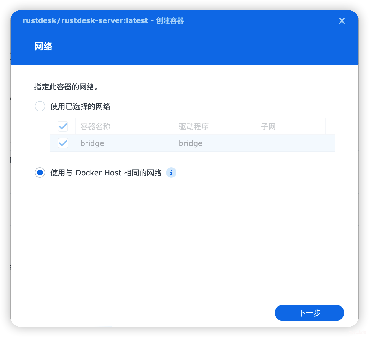 群晖进阶玩法:Docker全图形界面部署RustDesk服务端插图3 iShot_2022-05-17_17.16.09