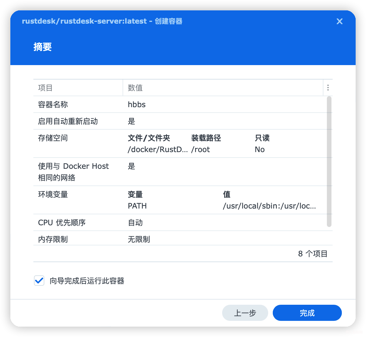 群晖进阶玩法:Docker全图形界面部署RustDesk服务端插图7 iShot_2022-05-17_17.36.04
