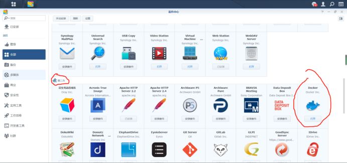 群晖docker实现阿里云动态公网域名解析ddns服务插图 群晖docker实现阿里云动态公网域名解析ddns服务插图