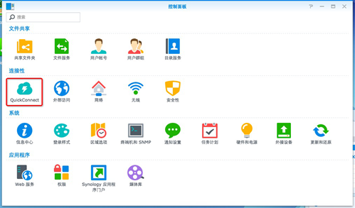 一招搞定NAS远程访问群晖QuickConnect插图4