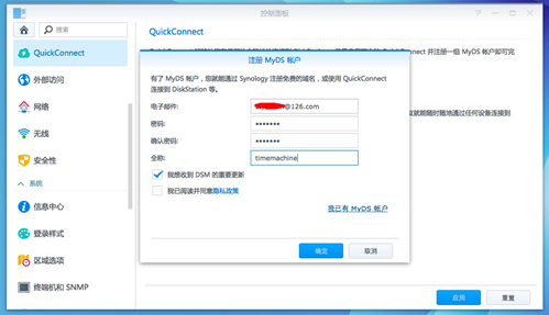 一招搞定NAS远程访问群晖QuickConnect插图5