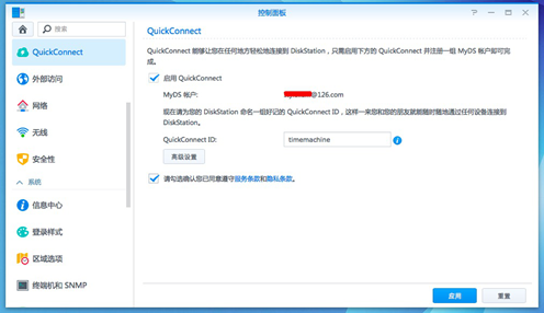 一招搞定NAS远程访问群晖QuickConnect插图6