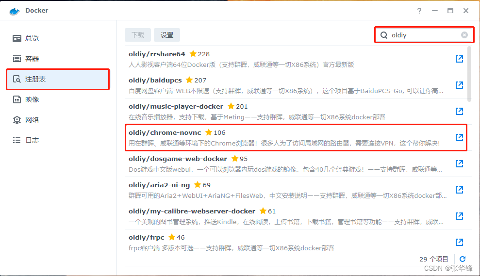 群晖docker安装chrome插图 群晖docker安装chrome插图