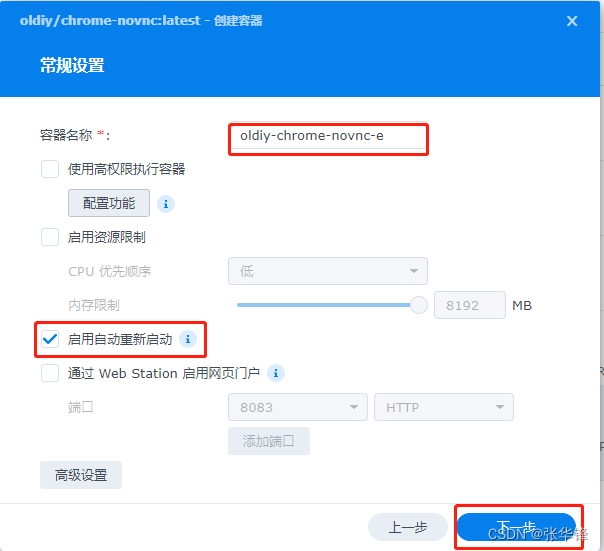 群晖docker安装chrome插图3 群晖docker安装chrome插图3
