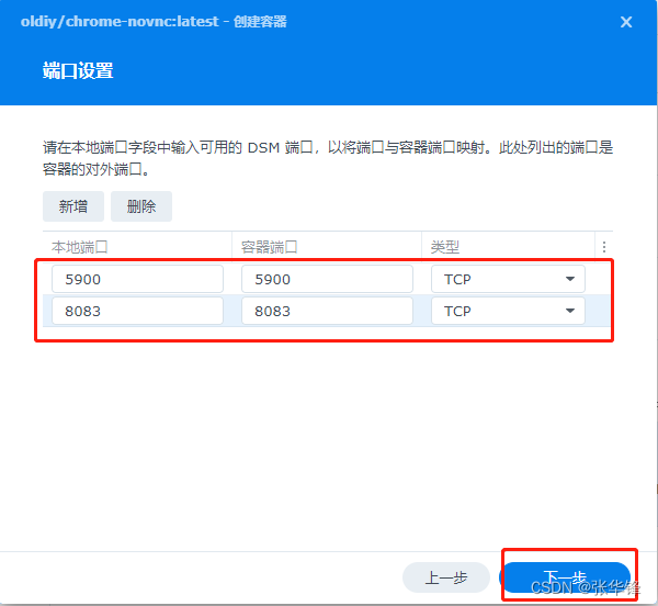 群晖docker安装chrome插图4 群晖docker安装chrome插图4