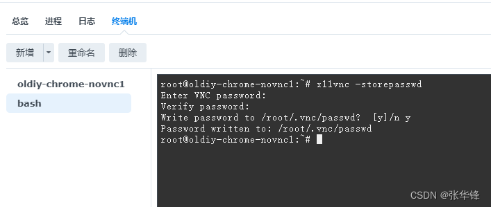 群晖docker安装chrome插图9 群晖docker安装chrome插图9