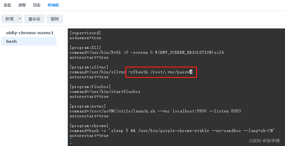 群晖docker安装chrome插图10 群晖docker安装chrome插图10