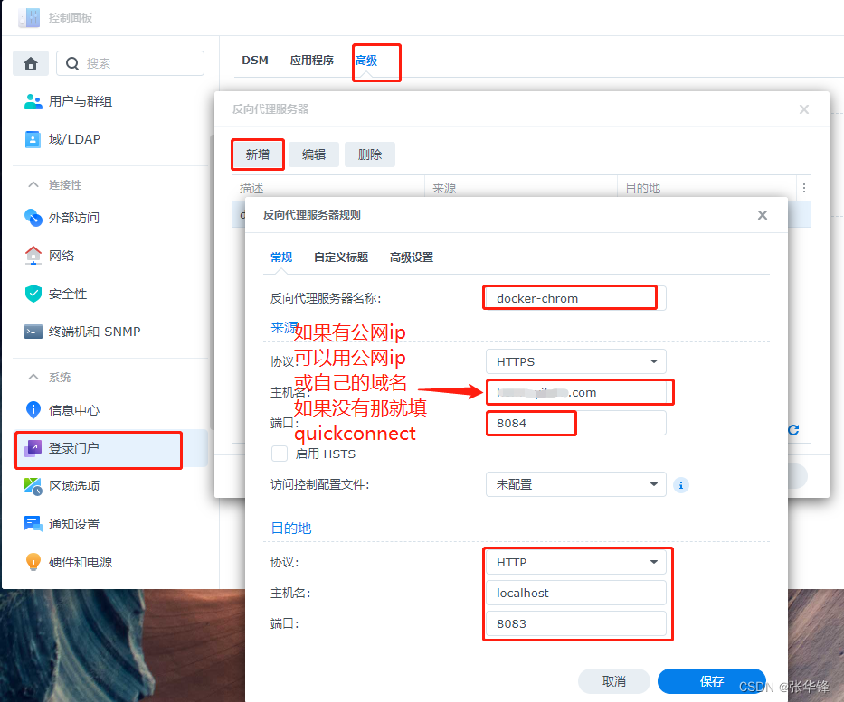 群晖docker安装chrome插图13 群晖docker安装chrome插图13