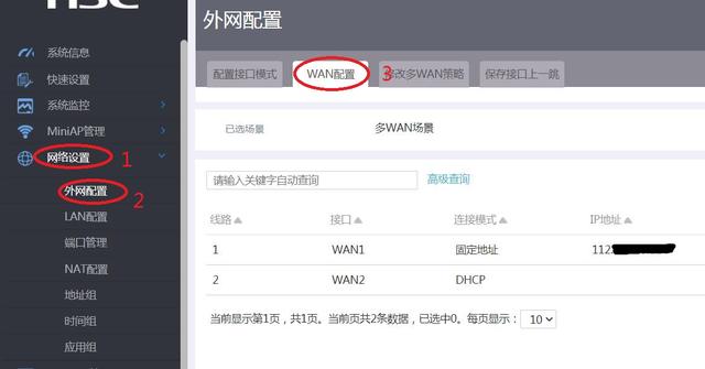 小白nas存储设置（教你设配置NAS静态IP-超详细-海康智存）(3)