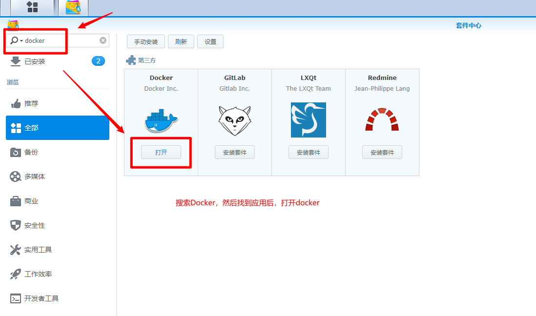 群晖NAS之Docker查询注册表失败的解决方法插图 群晖NAS之Docker查询注册表失败的解决方法插图