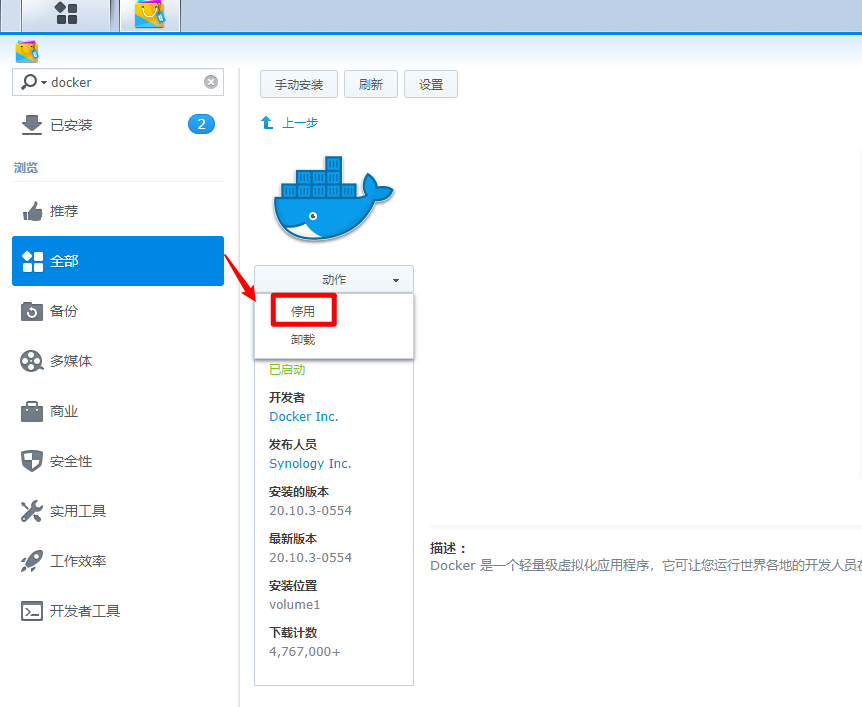 群晖NAS之Docker查询注册表失败的解决方法插图3 群晖NAS之Docker查询注册表失败的解决方法插图3