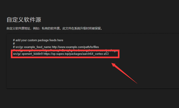 OpenWRT 安装使用 DDNS-GO 动态域名解析插图1 添加“私有的软件源”地址