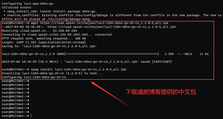 OpenWRT 安装使用 DDNS-GO 动态域名解析插图3 安装ddns-to插件中文包