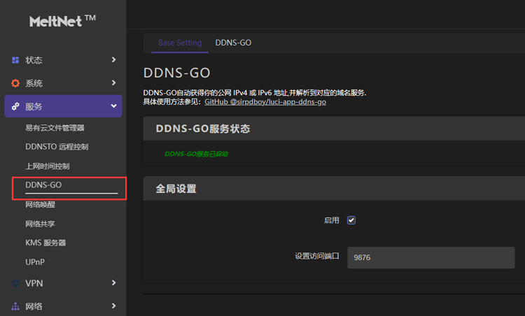 OpenWRT 安装使用 DDNS-GO 动态域名解析插图4 启动DDNS-GO服务