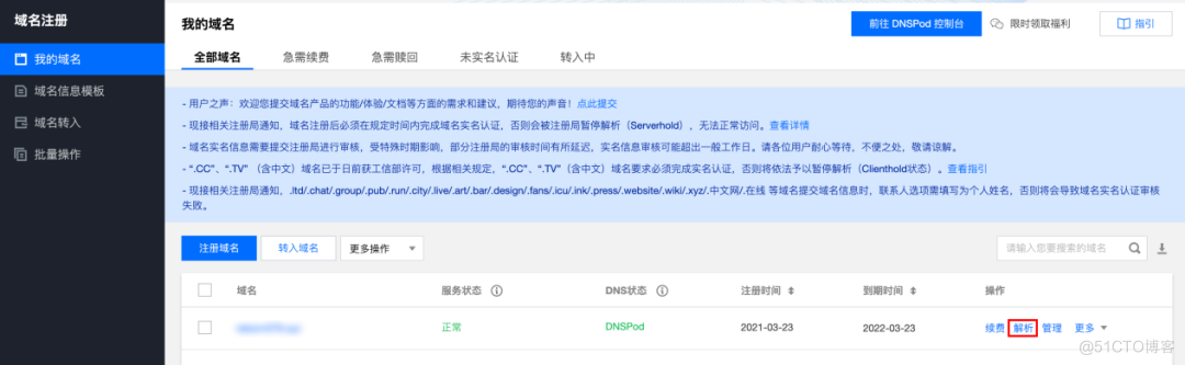 图片 【宇麦科技】腾xun云登场!群晖NAS自定义域名教程来啦~_SSL_08