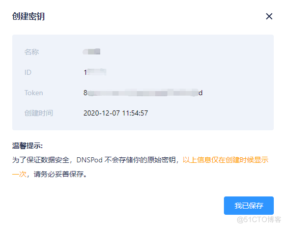 图片 【宇麦科技】腾xun云登场!群晖NAS自定义域名教程来啦~_SSL_12