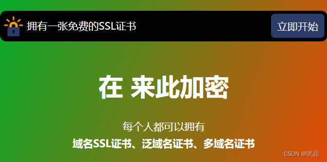 最全的免费SSL证书申请方式插图 最全的免费SSL证书申请方式插图