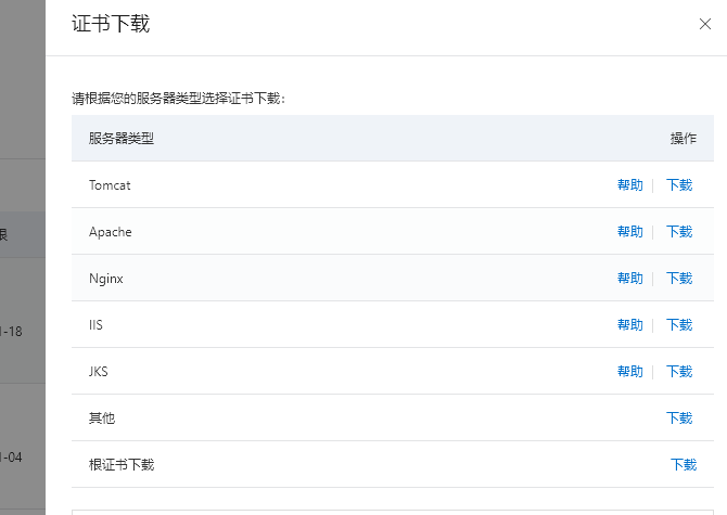 https部署流程(附带tengine安装)插图3 https部署流程(附带tengine安装)插图3