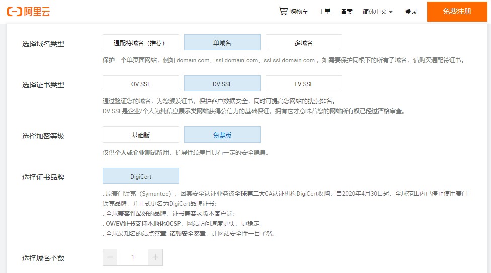 免费ssl证书有哪些?https证书颁发平台插图