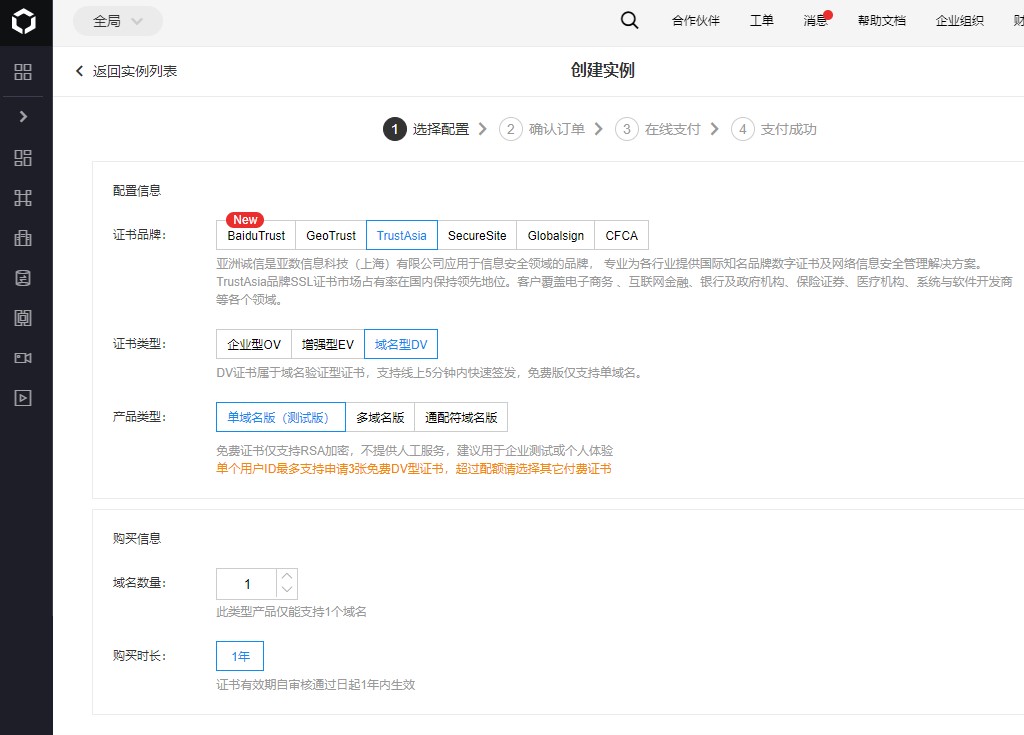 免费ssl证书有哪些?https证书颁发平台插图2