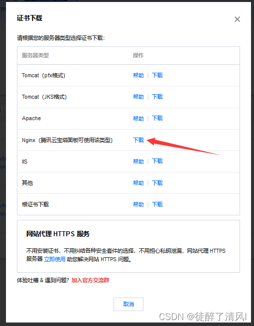 nginx部署https域名插图2 nginx部署https域名插图2
