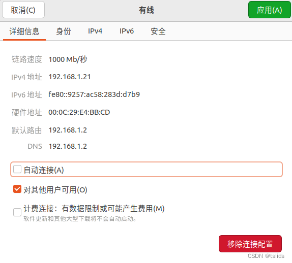 Ubuntu22.04 设置IP地址插图8 Ubuntu22.04 设置IP地址插图8