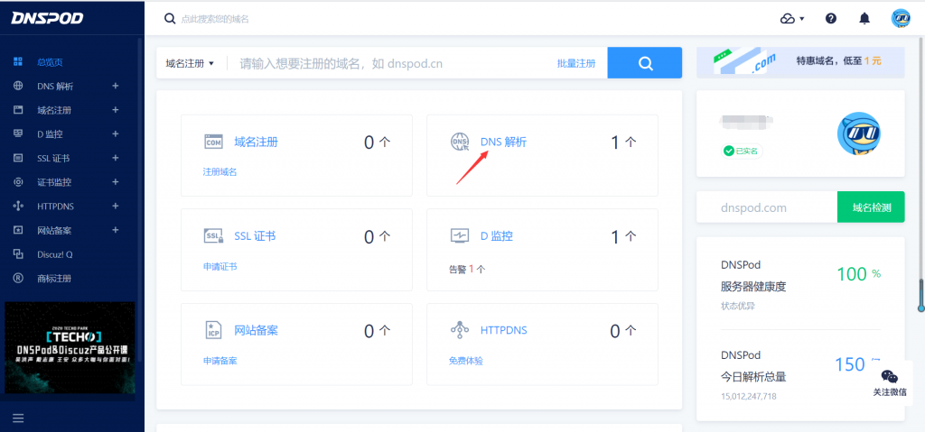 群晖NAS配置DNSPodDDNS实现外网访问(仅适用于阿里云域名)插图2 群晖NAS配置DNSPodDDNS实现外网访问(仅适用于阿里云域名)插图2