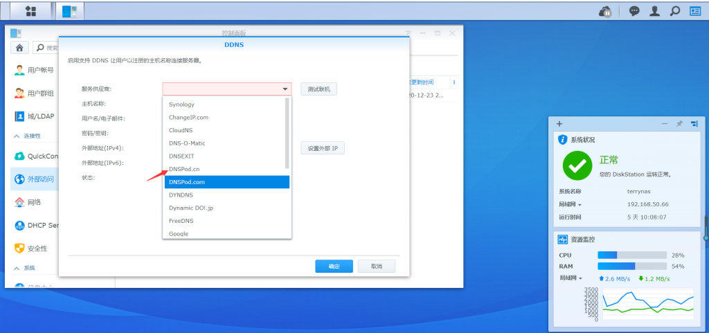 群晖NAS配置DNSPodDDNS实现外网访问(仅适用于阿里云域名)插图9 群晖NAS配置DNSPodDDNS实现外网访问(仅适用于阿里云域名)插图9