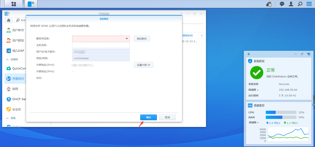 群晖NAS配置DNSPodDDNS实现外网访问(仅适用于阿里云域名)插图10 群晖NAS配置DNSPodDDNS实现外网访问(仅适用于阿里云域名)插图10