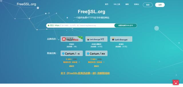 11种免费获取SSL证书的方式插图14