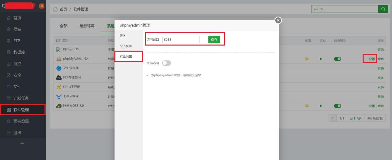 宝塔面板配置及部署javaweb教程(全网最全)插图5 在这里插入图片描述