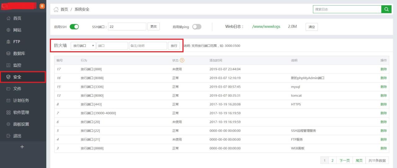 宝塔面板配置及部署javaweb教程(全网最全)插图6 在这里插入图片描述