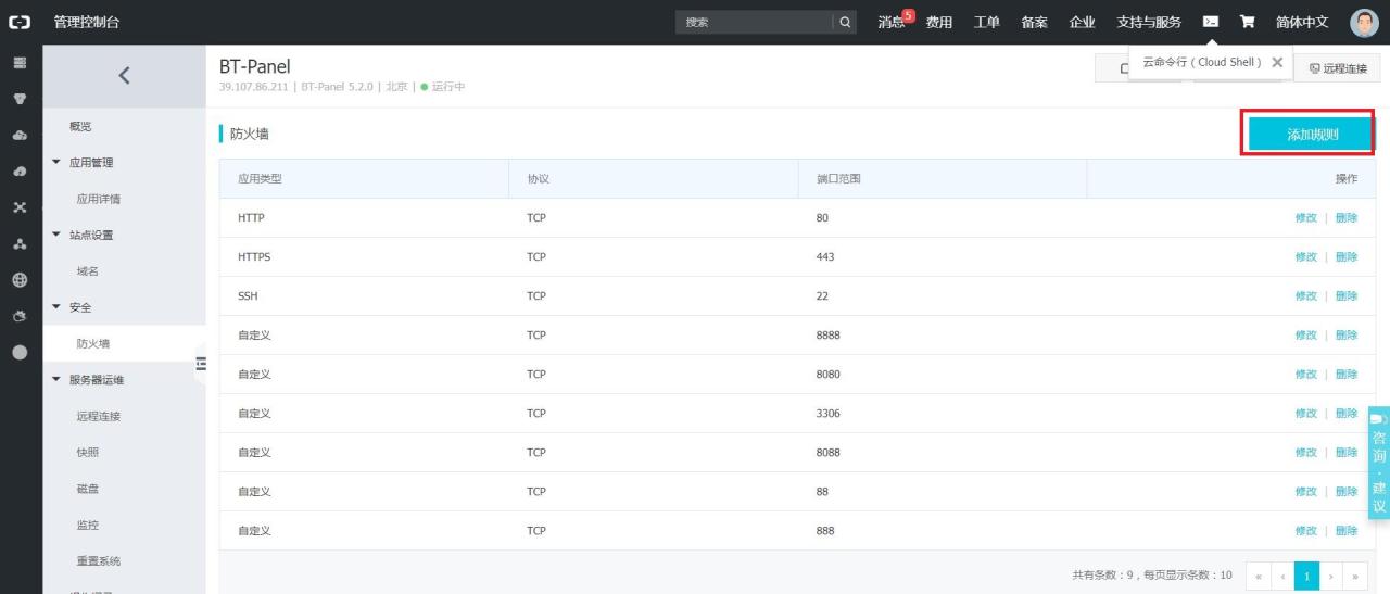 宝塔面板配置及部署javaweb教程(全网最全)插图7 在这里插入图片描述