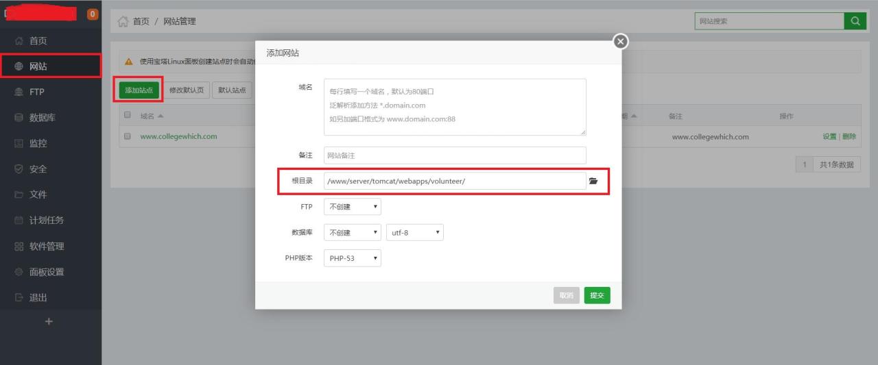 宝塔面板配置及部署javaweb教程(全网最全)插图8 在这里插入图片描述