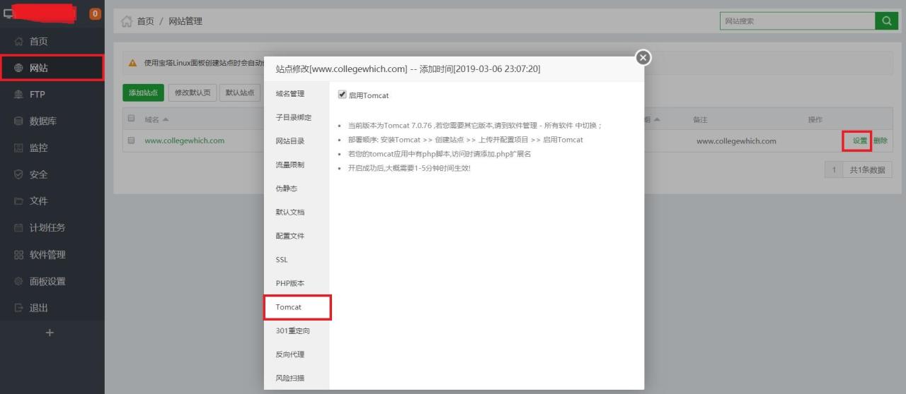 宝塔面板配置及部署javaweb教程(全网最全)插图9 在这里插入图片描述
