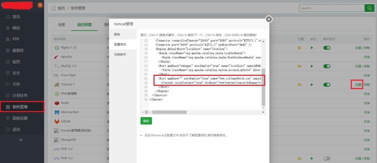 宝塔面板配置及部署javaweb教程(全网最全)插图10 修改tomcat配置