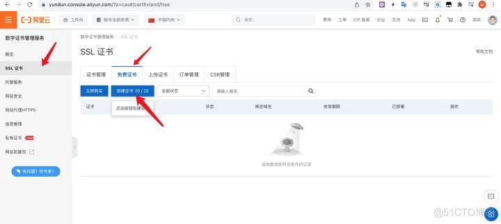 为网站免费设置https证书:认证DNS域名证书 2/4插图 为网站免费设置https证书:认证DNS域名证书 2/4_小图标