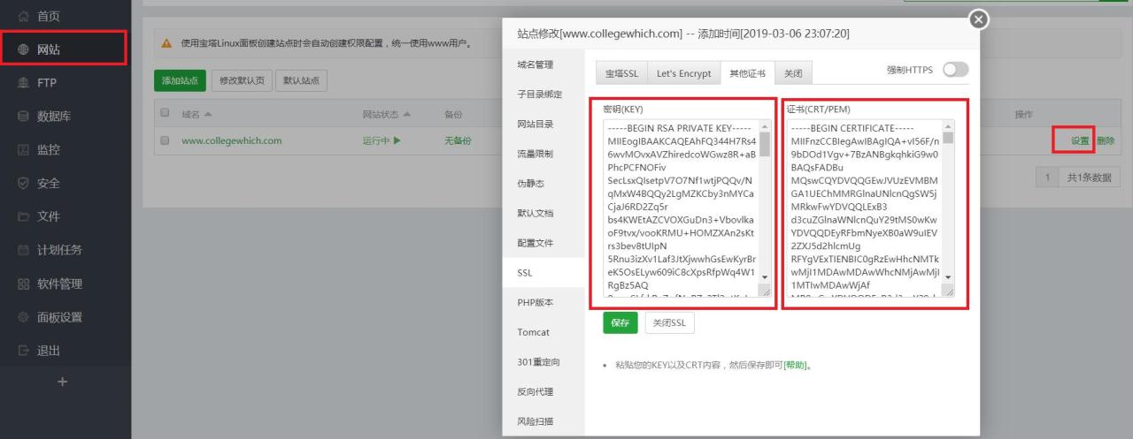 宝塔面板配置及部署javaweb教程(全网最全)插图11 ssl