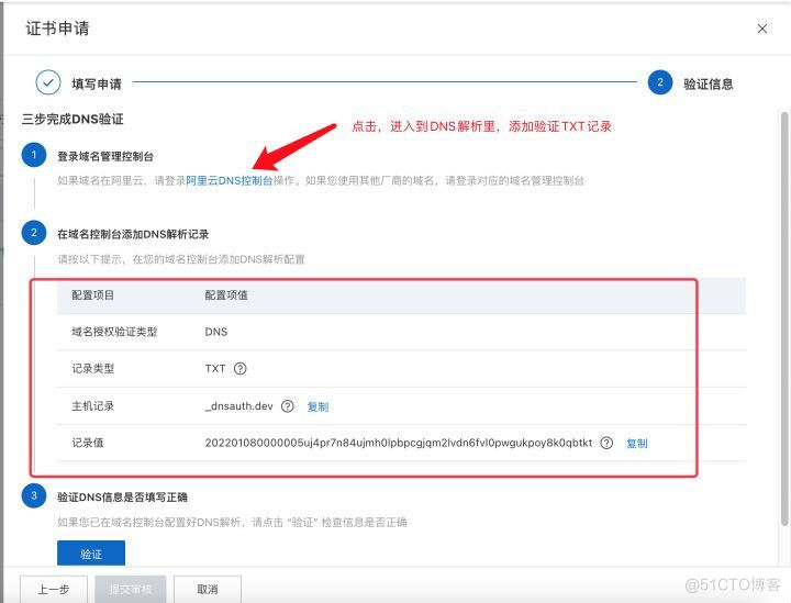 为网站免费设置https证书:认证DNS域名证书 2/4插图4 为网站免费设置https证书:认证DNS域名证书 2/4_https_05