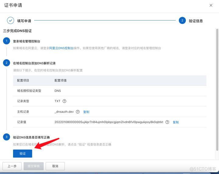 为网站免费设置https证书:认证DNS域名证书 2/4插图8 为网站免费设置https证书:认证DNS域名证书 2/4_https_09