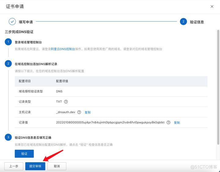 为网站免费设置https证书:认证DNS域名证书 2/4插图9 为网站免费设置https证书:认证DNS域名证书 2/4_ssl证书_10