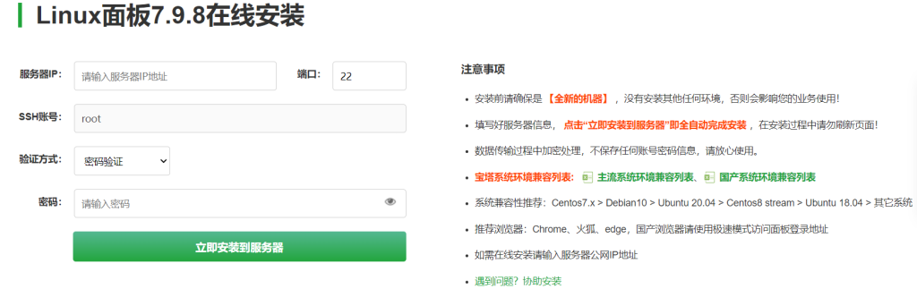 2023最新搬瓦工VPS安装宝塔(详细教程)插图7 宝塔Linux面板7.9.8在线安装