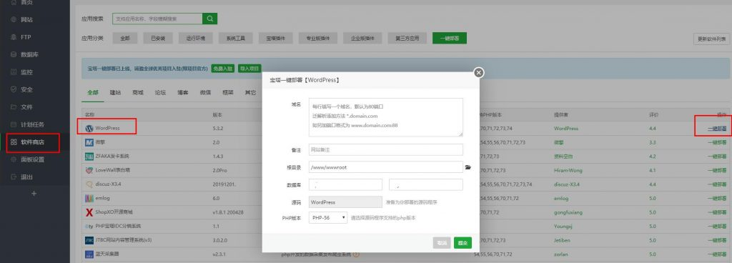 如何部署宝塔面板插图 在这里插入图片描述